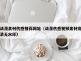郴州动漫素材伤感推荐网站（动漫伤感视频素材高清无水印）